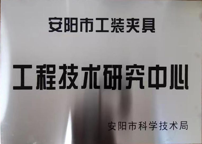 關于(yu)2022年度(du)擬(ni)認定(ding)市級(ji)工(gong)程技(ji)術(shu)研究(jiu)中(zhong)心咊(he)市級重(zhong)點(dian)實驗室的公示(shi)